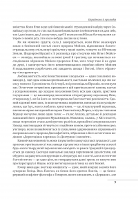 Західний канон. Книги та вчення століть — Гарольд Блум #7