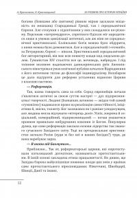 10 розмов про історію України. Від короля Данила до гетьмана Мазепи — Андрій Красножон,Олександр Красовицький #12