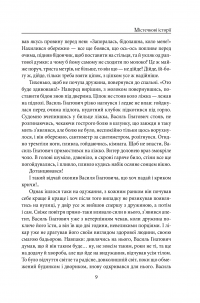 Містечкові історії — Анатолій Дімаров #9
