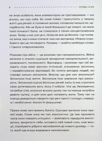 Слова і кулі #6