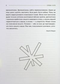 Слова і кулі #8