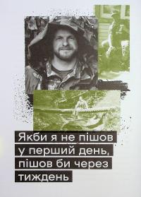 Слова і кулі #12