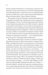 Довіра — Ернан Діаз #4