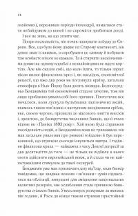 Довіра — Ернан Діаз #8