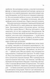 Довіра — Ернан Діаз #9
