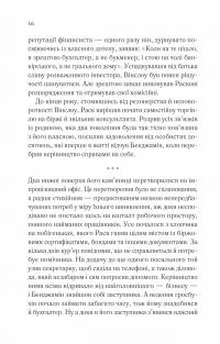 Довіра — Ернан Діаз #10