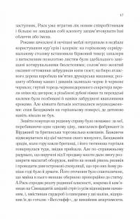 Довіра — Ернан Діаз #11