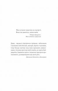 Шлюбний портрет — Меггі О'Фаррелл #4