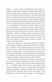 Шлюбний портрет — Меггі О'Фаррелл #7