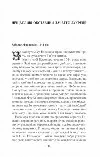 Шлюбний портрет — Меггі О'Фаррелл #9
