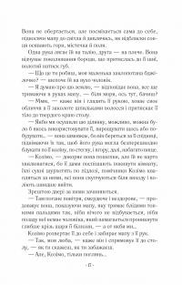 Шлюбний портрет — Меггі О'Фаррелл #11