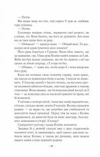 Шлюбний портрет — Меггі О'Фаррелл #12