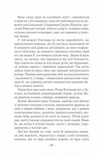 Шлюбний портрет — Меггі О'Фаррелл #14