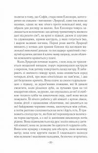 Шлюбний портрет — Меггі О'Фаррелл #16