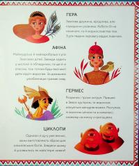 Герої грецької міфології — Соня Елізабетта Корвалья #8