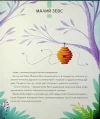 Герої грецької міфології — Соня Елізабетта Корвалья #10