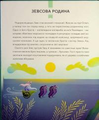 Герої грецької міфології — Соня Елізабетта Корвалья #11