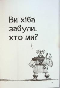 Фрея та безстрашні. До бою! — Йохен Тіль #6