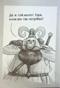 Фрея та безстрашні. До бою! — Йохен Тіль #8