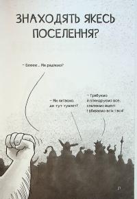 Фрея та безстрашні. До бою! — Йохен Тіль #15