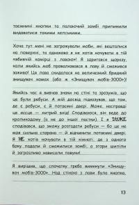 Вімпі Стів. Книга 5. День поганого кроля! #12