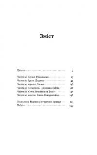 Сатанів. Тевтонське прокляття — Катерина Липа #2