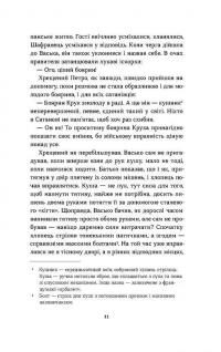 Сатанів. Тевтонське прокляття — Катерина Липа #7