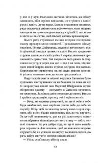 Сатанів. Тевтонське прокляття — Катерина Липа #8