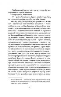 Сатанів. Тевтонське прокляття — Катерина Липа #9