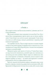 Вовки Мерсі-Фолз (комплект із 3-х книг) — Меггі Стівотер #9