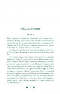 Вовки Мерсі-Фолз (комплект із 3-х книг) — Меггі Стівотер #11