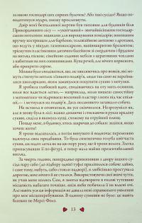 Вовки Мерсі-Фолз (комплект із 3-х книг) — Меггі Стівотер #16