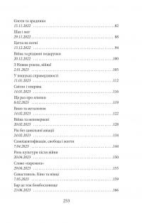 Щоденник агресії. Книга 2 — Андрій Курков #3