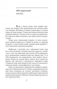 Щоденник агресії. Книга 2 — Андрій Курков #5