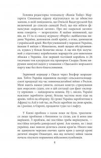 Щоденник агресії. Книга 2 — Андрій Курков #6