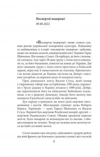 Щоденник агресії. Книга 2 — Андрій Курков #10
