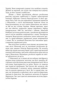 Щоденник агресії. Книга 2 — Андрій Курков #11