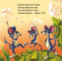 Кошеня Мурчик — Ірина Сонечко #5
