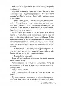 Та дівчина — Рут Веа #5