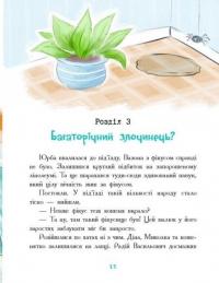 Мальтійський папуга, або детектив із десятьма крадіжками — Станіслав Соловінський #3