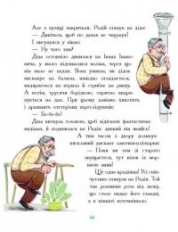 Мальтійський папуга, або детектив із десятьма крадіжками — Станіслав Соловінський #4