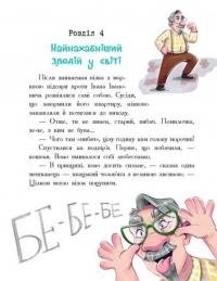 Мальтійський папуга, або детектив із десятьма крадіжками — Станіслав Соловінський #5