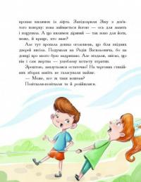 Мальтійський папуга, або детектив із десятьма крадіжками — Станіслав Соловінський #7