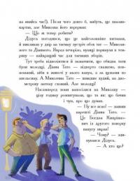 Мальтійський папуга, або детектив із десятьма крадіжками — Станіслав Соловінський #8