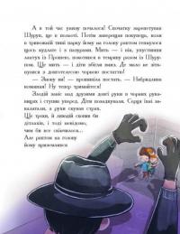 Мальтійський папуга, або детектив із десятьма крадіжками — Станіслав Соловінський #11
