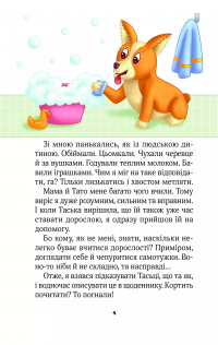 Клубочок допомагає чепуритися. Неймовірні пригоди чистунів — Ольга Пилипенко #4