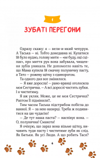 Клубочок допомагає чепуритися. Неймовірні пригоди чистунів — Ольга Пилипенко #6
