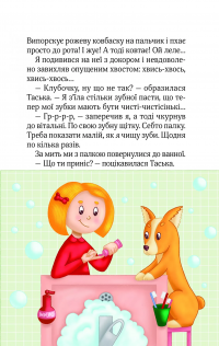 Клубочок допомагає чепуритися. Неймовірні пригоди чистунів — Ольга Пилипенко #7