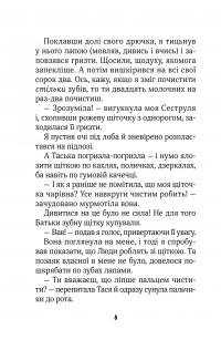 Клубочок допомагає чепуритися. Неймовірні пригоди чистунів — Ольга Пилипенко #8