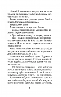 Клубочок допомагає чепуритися. Неймовірні пригоди чистунів — Ольга Пилипенко #9